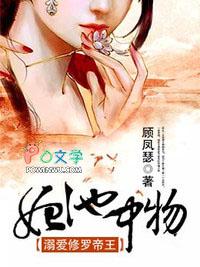 妃池中物:溺爱修罗帝王