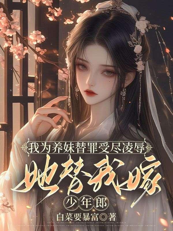 堕落天使咒