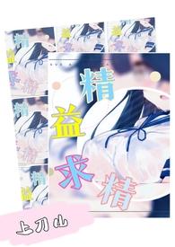 精益求精(快穿,nph)