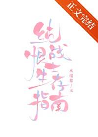 纯恨战士生存指南