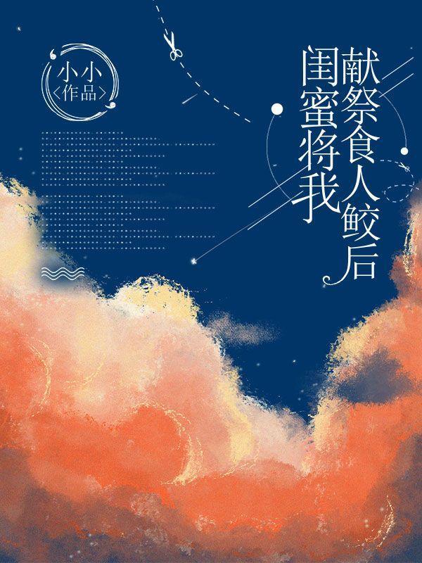 快穿:老实人宿主他扮猪钓系统