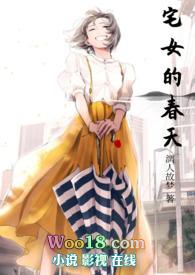 宅女的春天(NP)