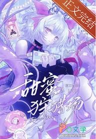 甜蜜狩猎场[GB]