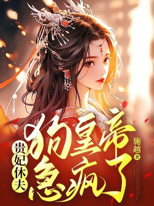 破界追凶:队长的白月光是天师!