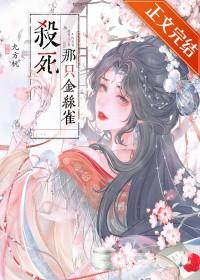 攻略未婚夫的门客[重生]
