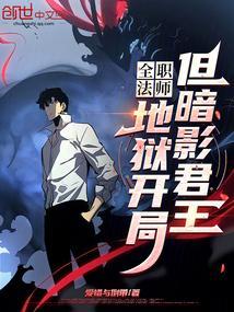 《夫尊天下》:开局娶了变性妻
