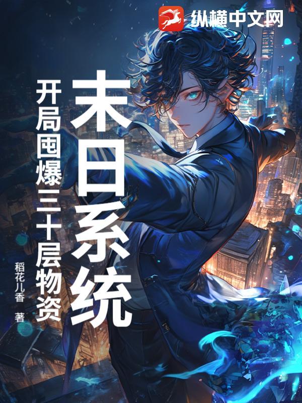 继母皇后狼皇帝