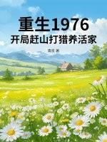 寡妇陷阱
