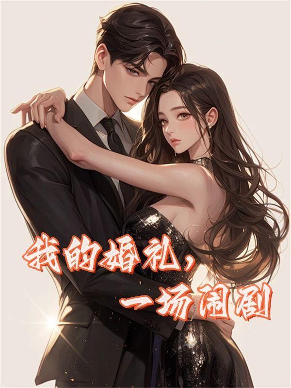 且听风淫(古言,NPH)