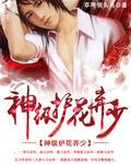 冰峰魔恋（奶大有罪）