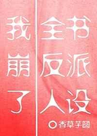 真·妄想同萌