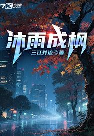 红颜堕之祸世恶奴