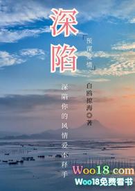 深陷(先婚后爱)