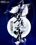 等我长大来接你