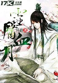 鱼龙舞(妖刀记前传)