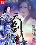 淫奇抄之噬梦者