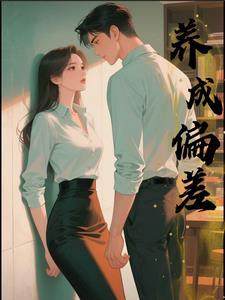 我真没想重生啊:别再说谎了,再说谎女朋友就彻底变成别人的形状了