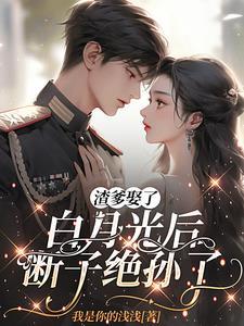 又纯又绿的穿越之旅