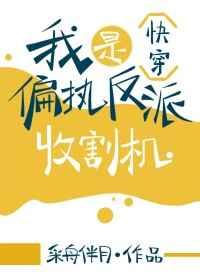 大一实习,你跑去749收容怪物