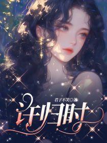 大楚第一探花:开局卧底女魔头
