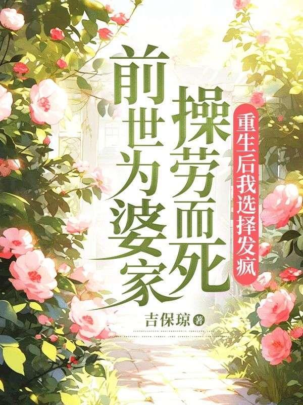 华娱：是小花主动的