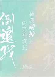 蛇王恋爱脑:痴缠千世轮回妻