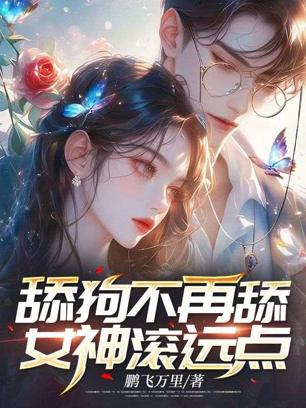 穿成恶毒向导捡漏,废材养成顶级哨兵