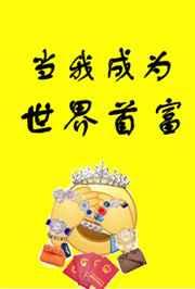 冰河末世，我囤积了百亿物资