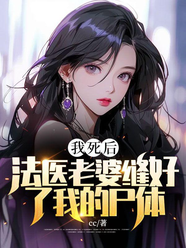 冷淡七年,离婚后被顶级大佬追着宠