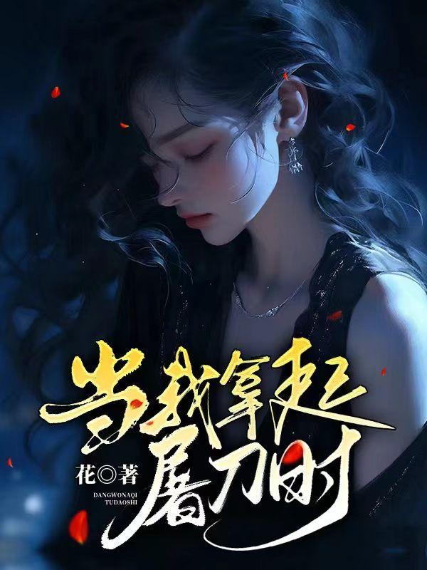 贺总，太太去父留女后，三婚都轮不上你