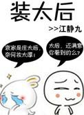 装太后
