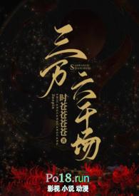 三万六千场(古言NP)