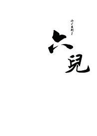 小c系列1:六兒