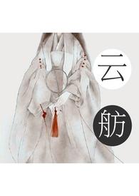 云舫(限)