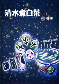 清水煮白菜(NP)