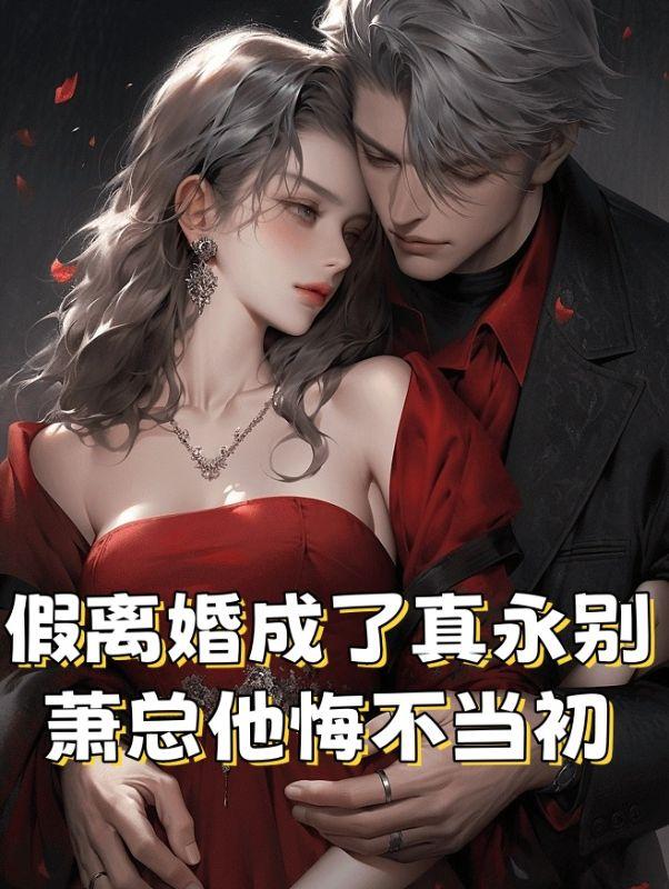 什么,梦中的娘子都是真的